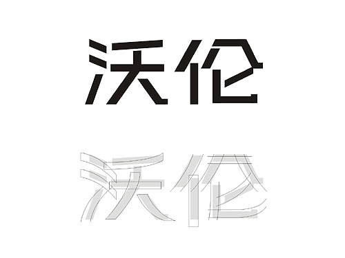 閥門VI中文字體設(shè)計(jì) 閥門商標(biāo)設(shè)計(jì) 閥門logo設(shè)計(jì)